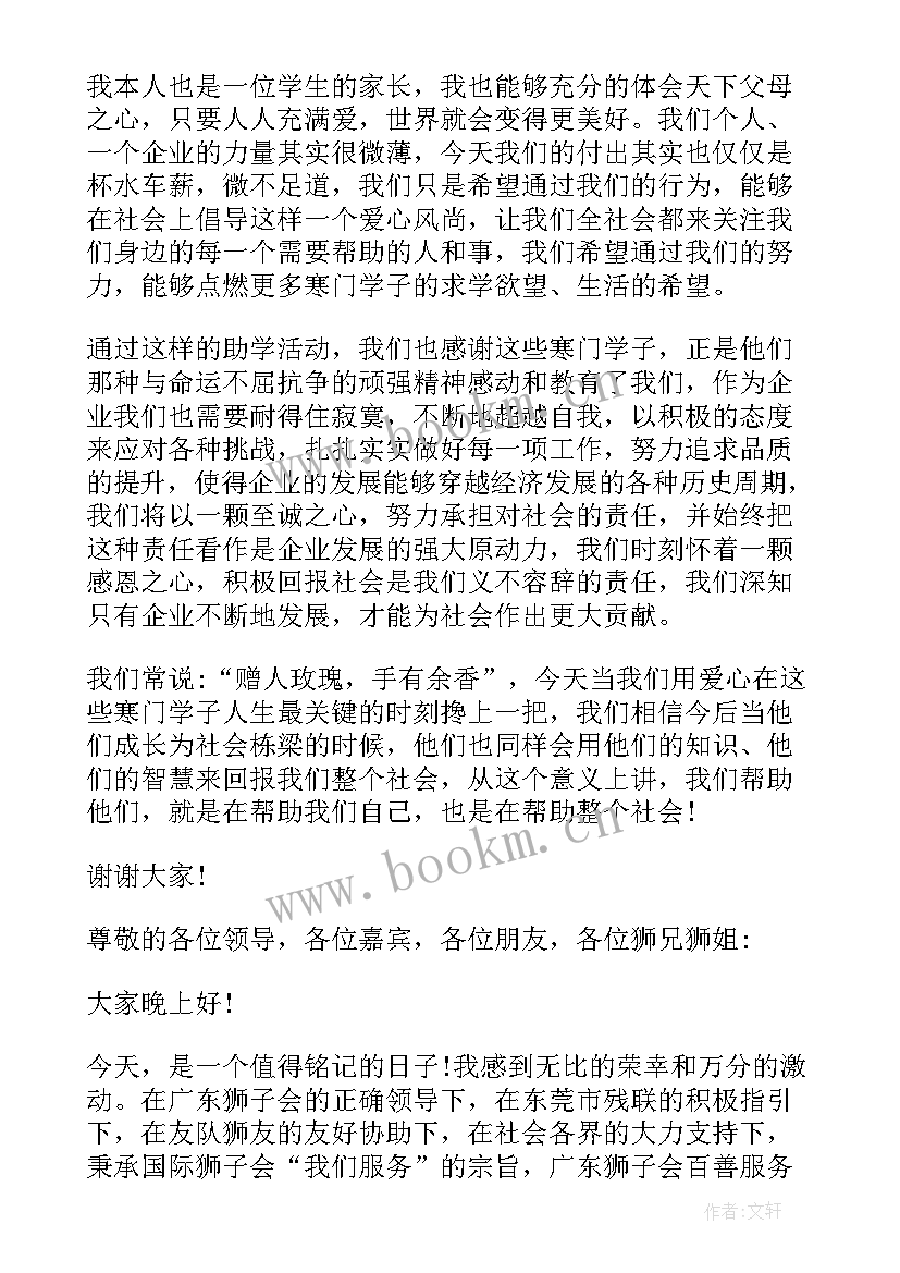 参加爱心慈善活动发言(模板5篇)