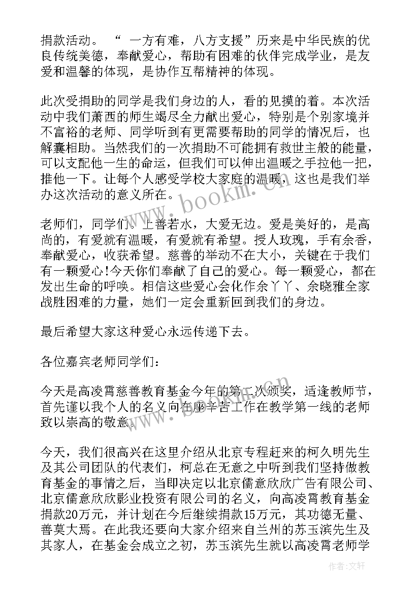 参加爱心慈善活动发言(模板5篇)