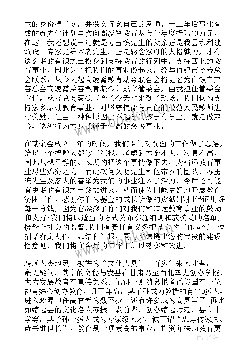 参加爱心慈善活动发言(模板5篇)