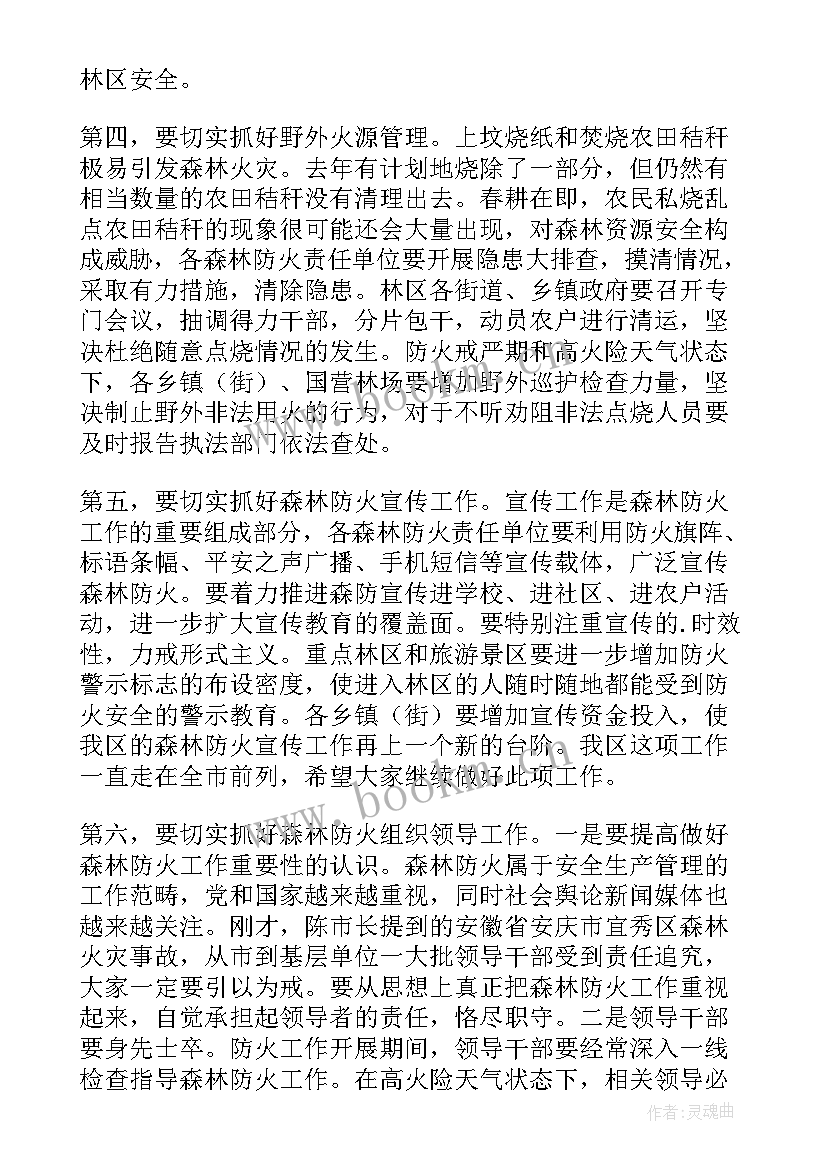 2023年森林防火工作发言稿(模板8篇)