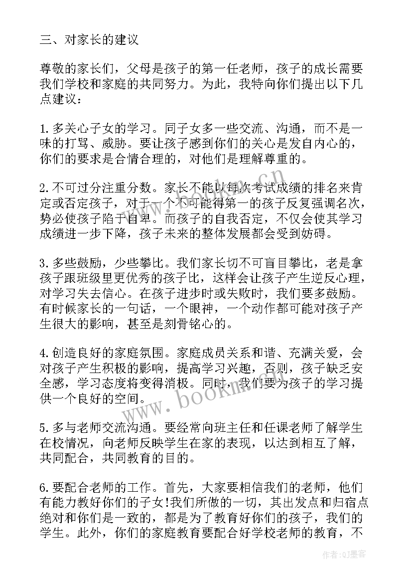 最新小学毕业班班主任发言稿 小学毕业班毕业典礼班主任发言稿(模板5篇)