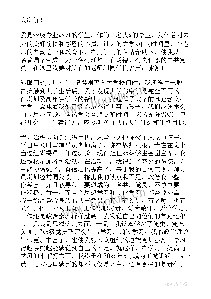 最新转预备党员表态发言稿分钟(模板5篇)