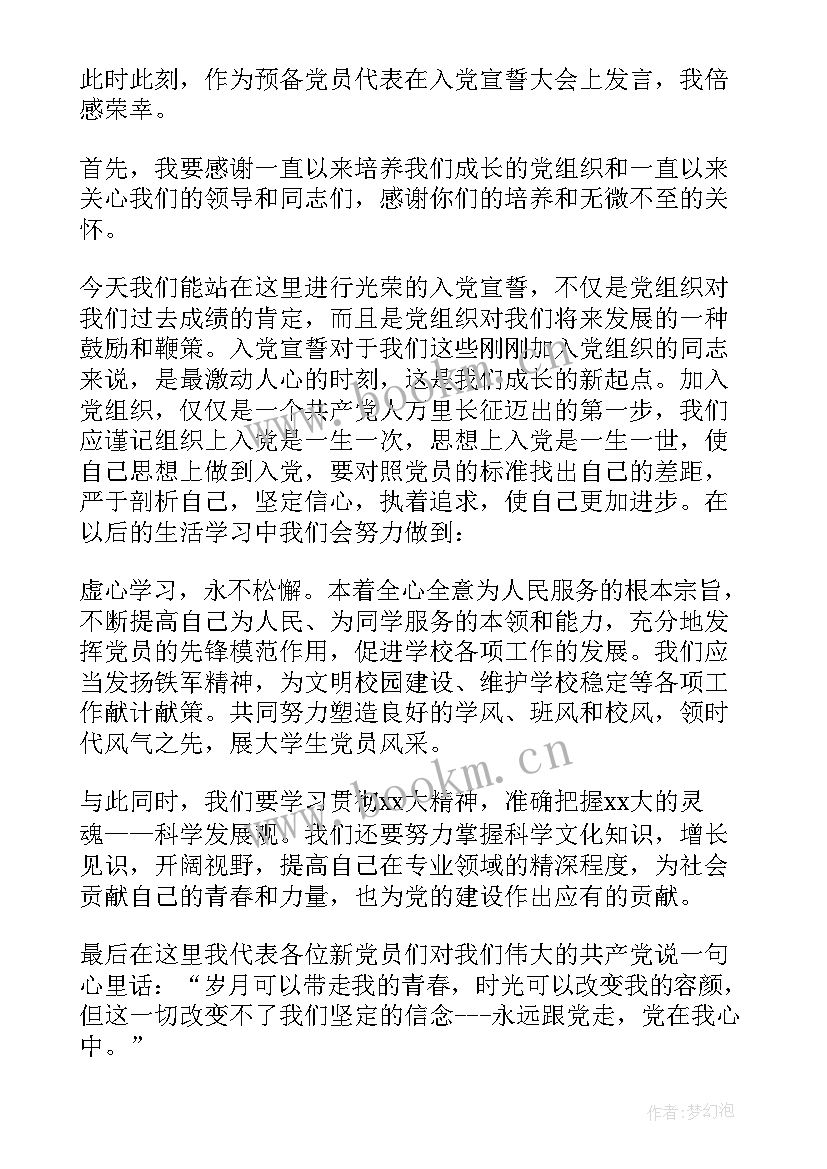 最新转预备党员表态发言稿分钟(模板5篇)