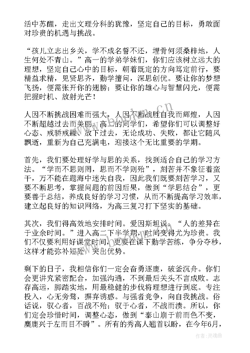 中学春期开学典礼发言稿(模板10篇)