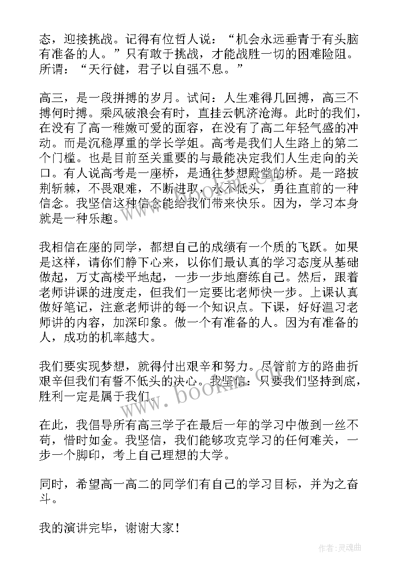 中学春期开学典礼发言稿(模板10篇)