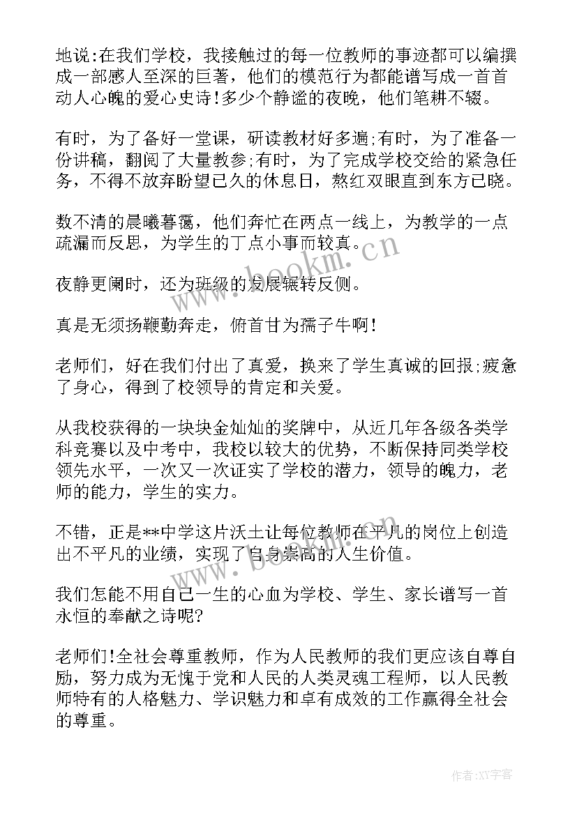 2023年教师节教师代表发言稿一等奖(实用10篇)