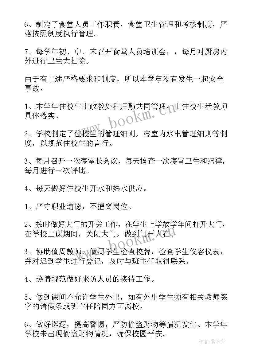 运动卫生常识 运动会工作总结(大全7篇)