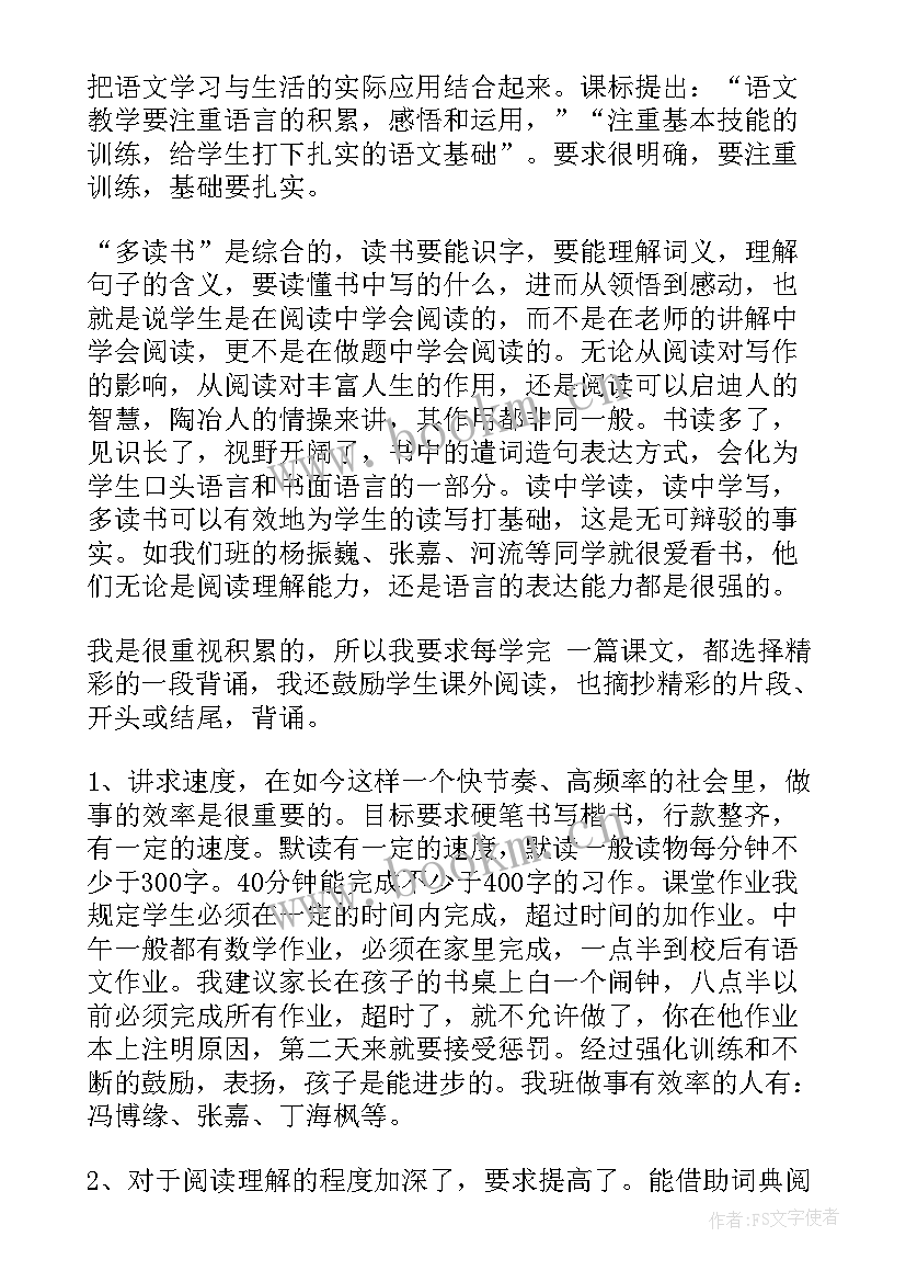 2023年六年级下学期期试家长会发言稿(实用7篇)