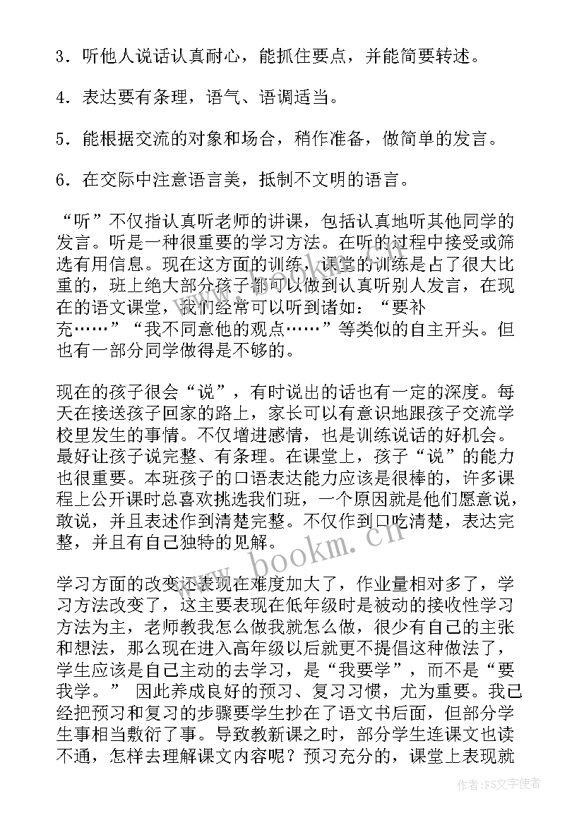 2023年六年级下学期期试家长会发言稿(实用7篇)