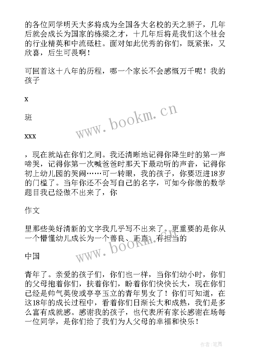 成人礼家长代表发言稿精彩(通用5篇)