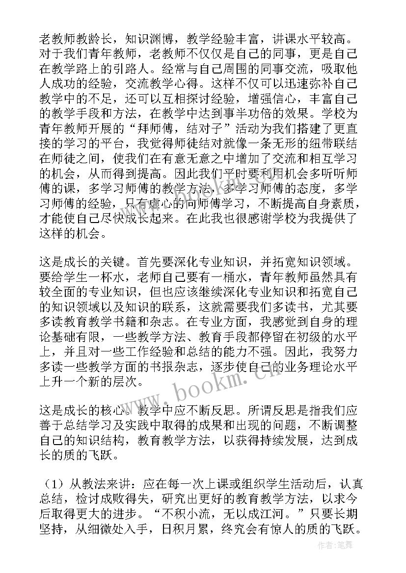 高校青年教师座谈会发言稿整理篇 青年教师座谈会发言稿(优质5篇)