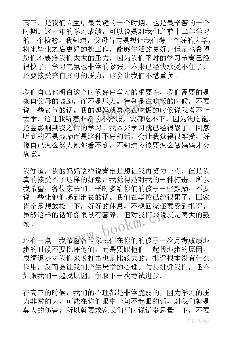 2023年高三学生家长会家长发言稿(优质5篇)