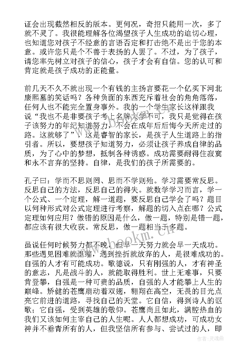 小学数学老师评课发言稿 小学数学家长会发言稿(汇总10篇)