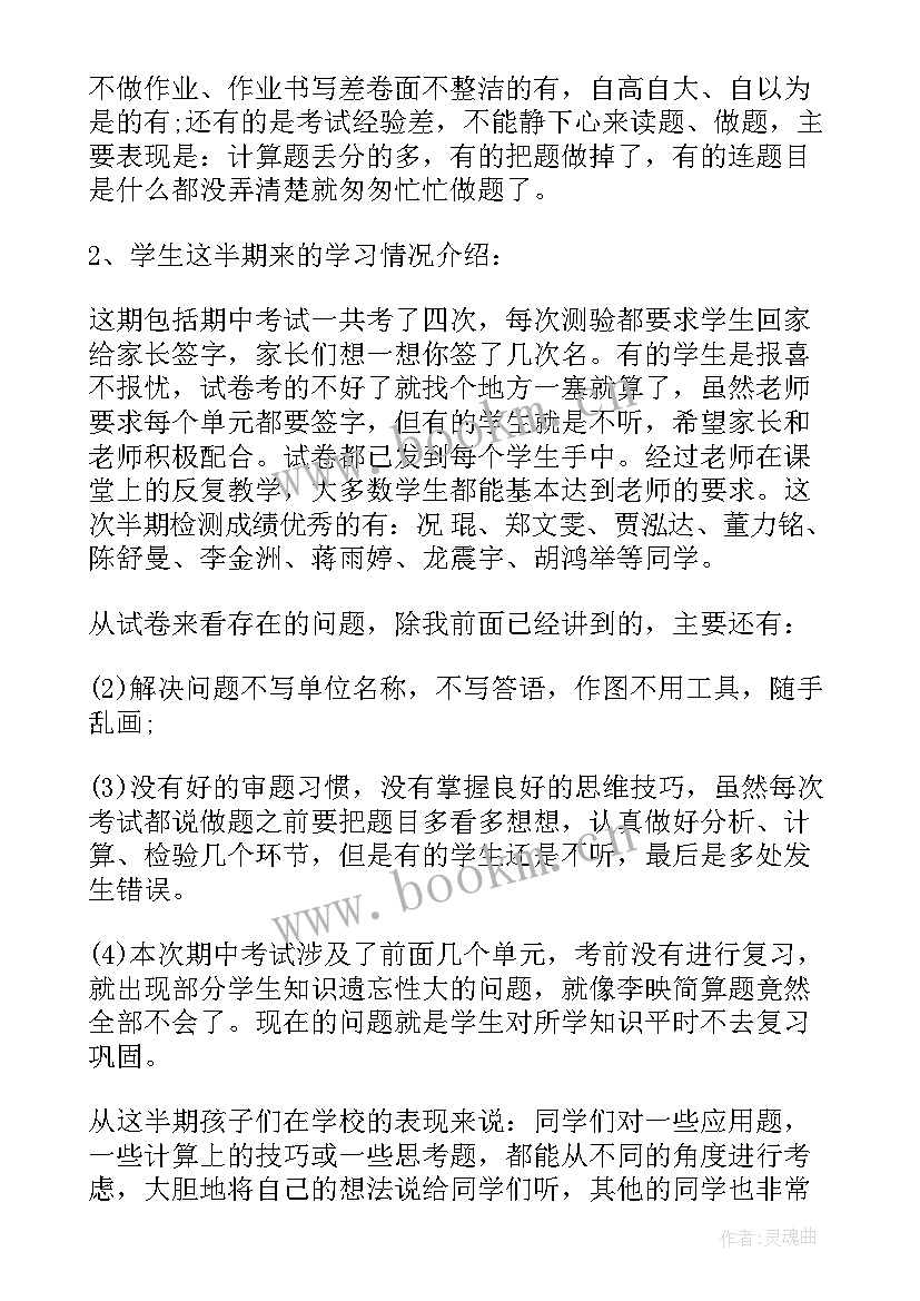 小学数学老师评课发言稿 小学数学家长会发言稿(汇总10篇)