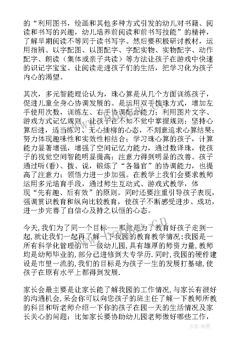 幼儿园家长表彰主持词(通用9篇)