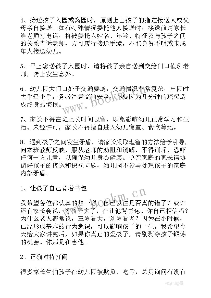 幼儿园家长表彰主持词(通用9篇)