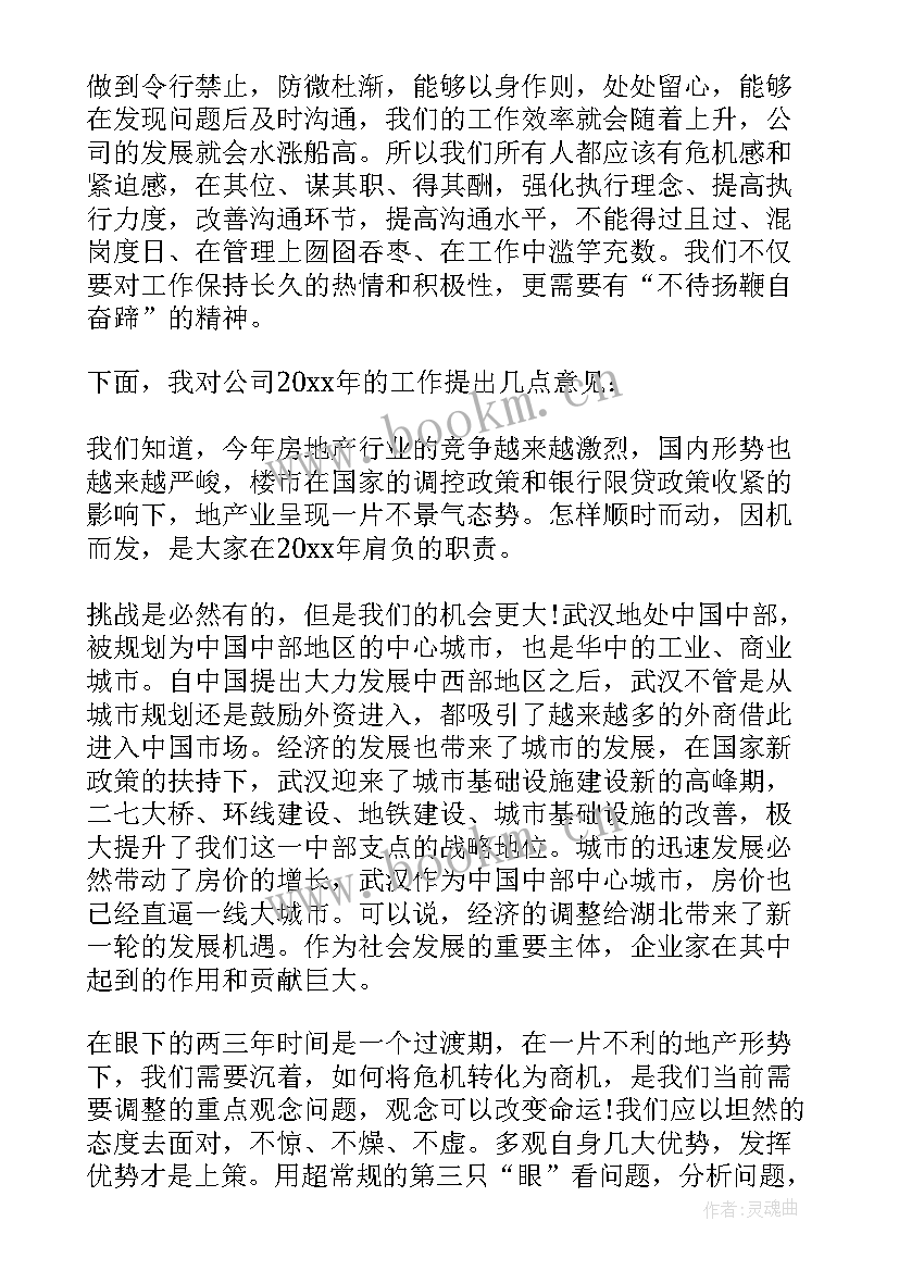 最新部门经理年会发言稿几句话(模板6篇)