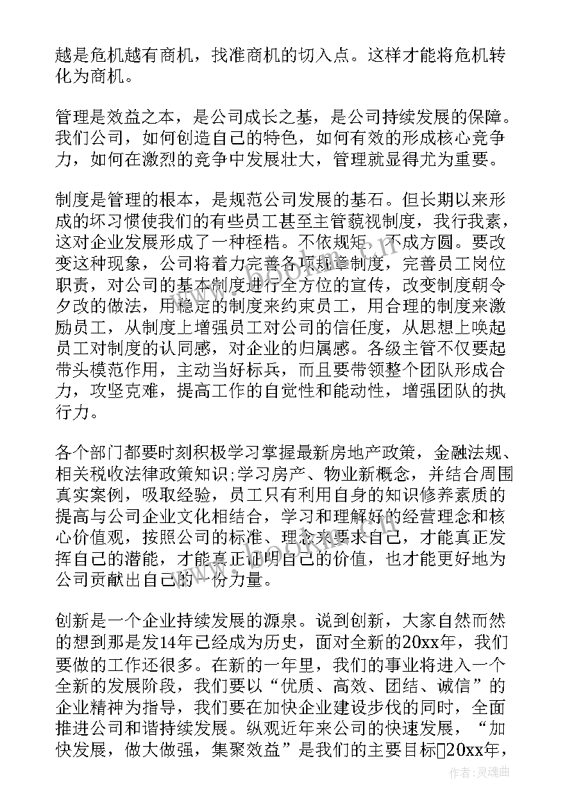 最新部门经理年会发言稿几句话(模板6篇)