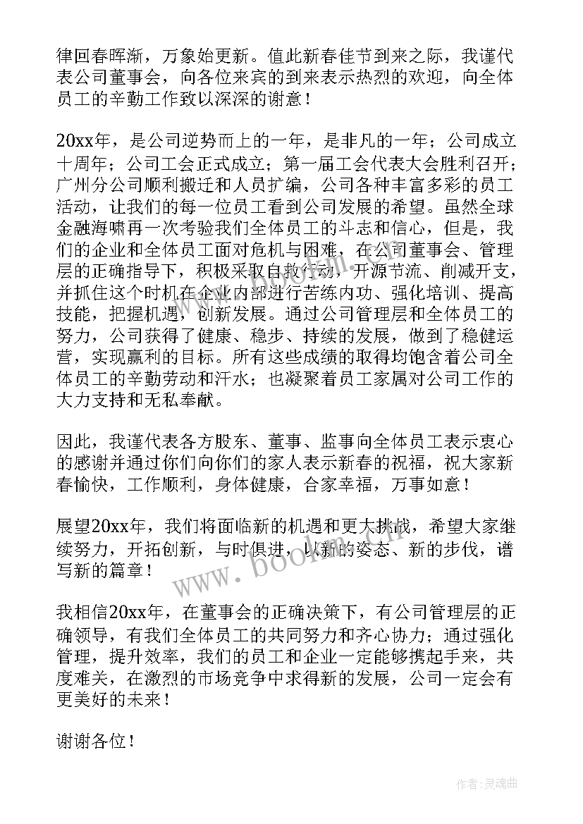 最新部门经理年会发言稿几句话(模板6篇)