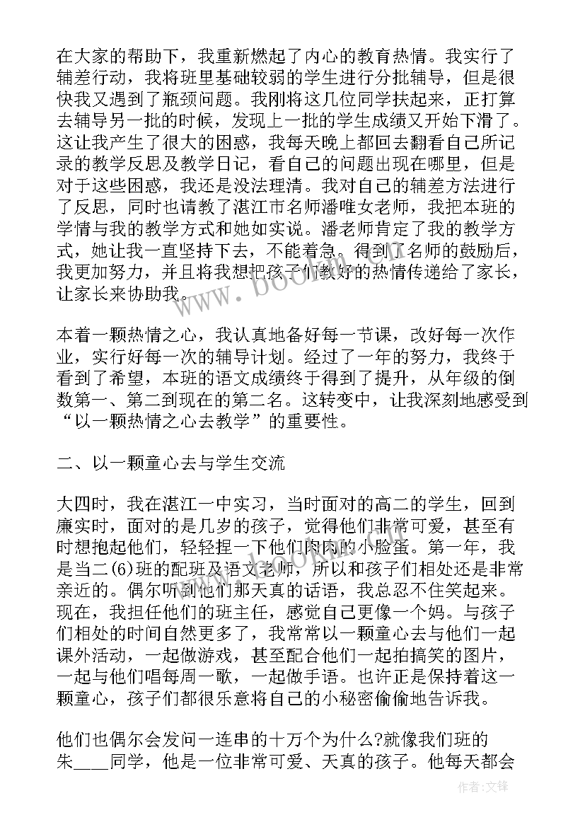 2023年青年教师成长营发言稿(优质5篇)