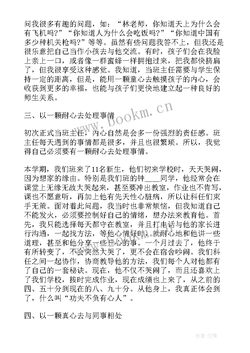 2023年青年教师成长营发言稿(优质5篇)