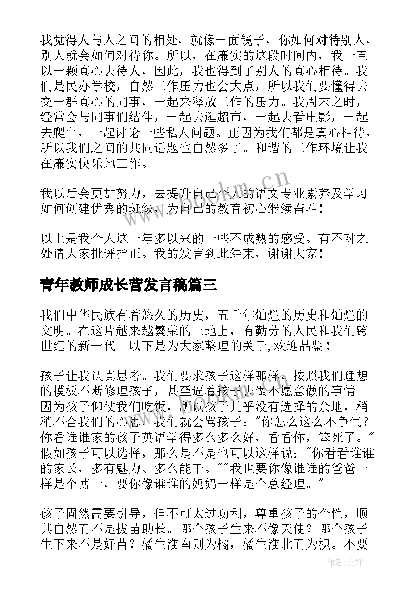 2023年青年教师成长营发言稿(优质5篇)