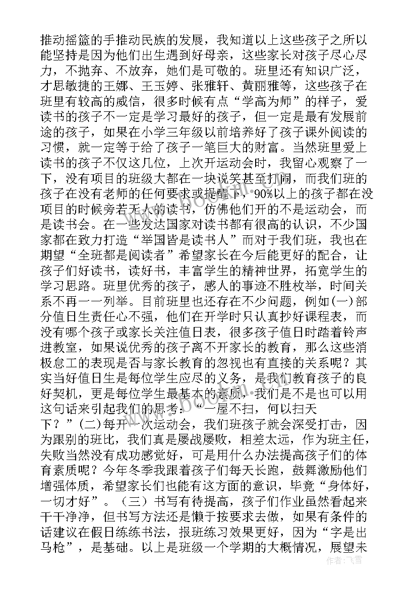 小学二年级期试后的家长会班主任的发言稿 二年级家长会发言稿(精选7篇)