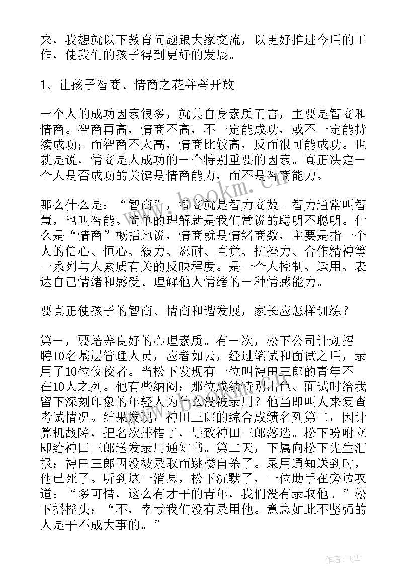 小学二年级期试后的家长会班主任的发言稿 二年级家长会发言稿(精选7篇)