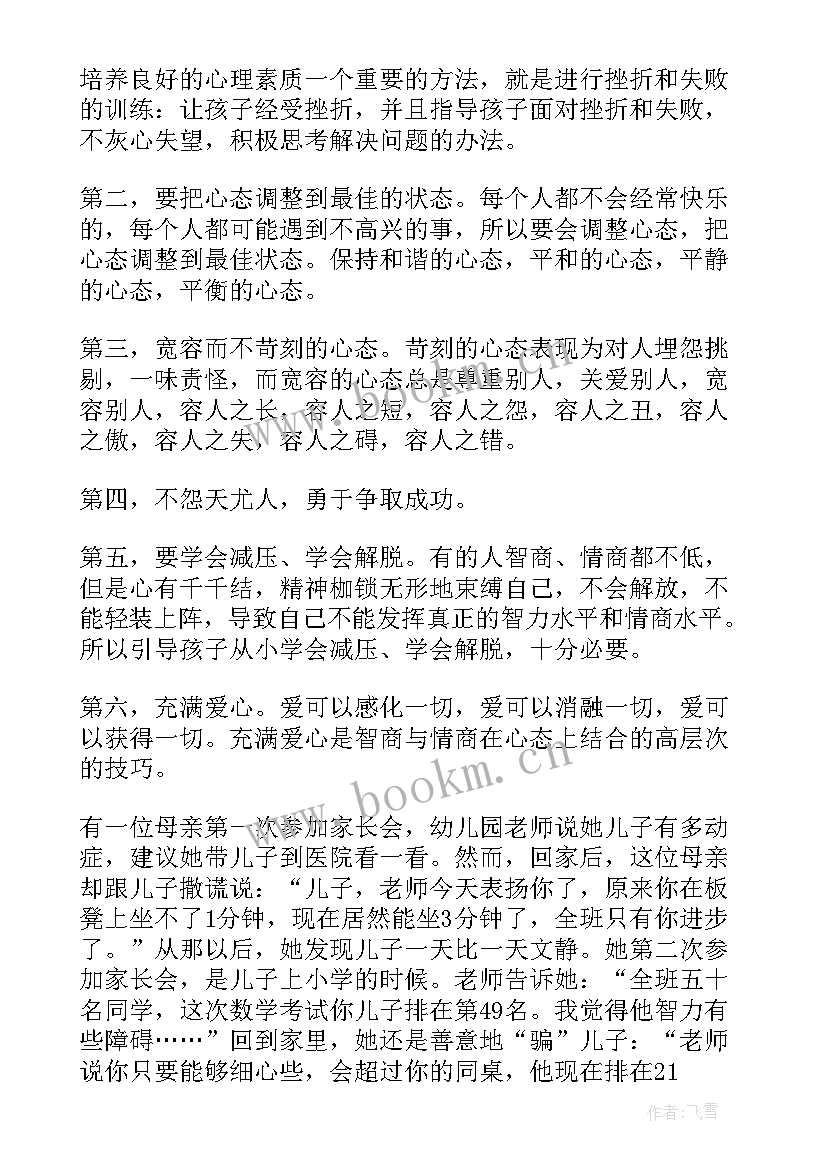 小学二年级期试后的家长会班主任的发言稿 二年级家长会发言稿(精选7篇)