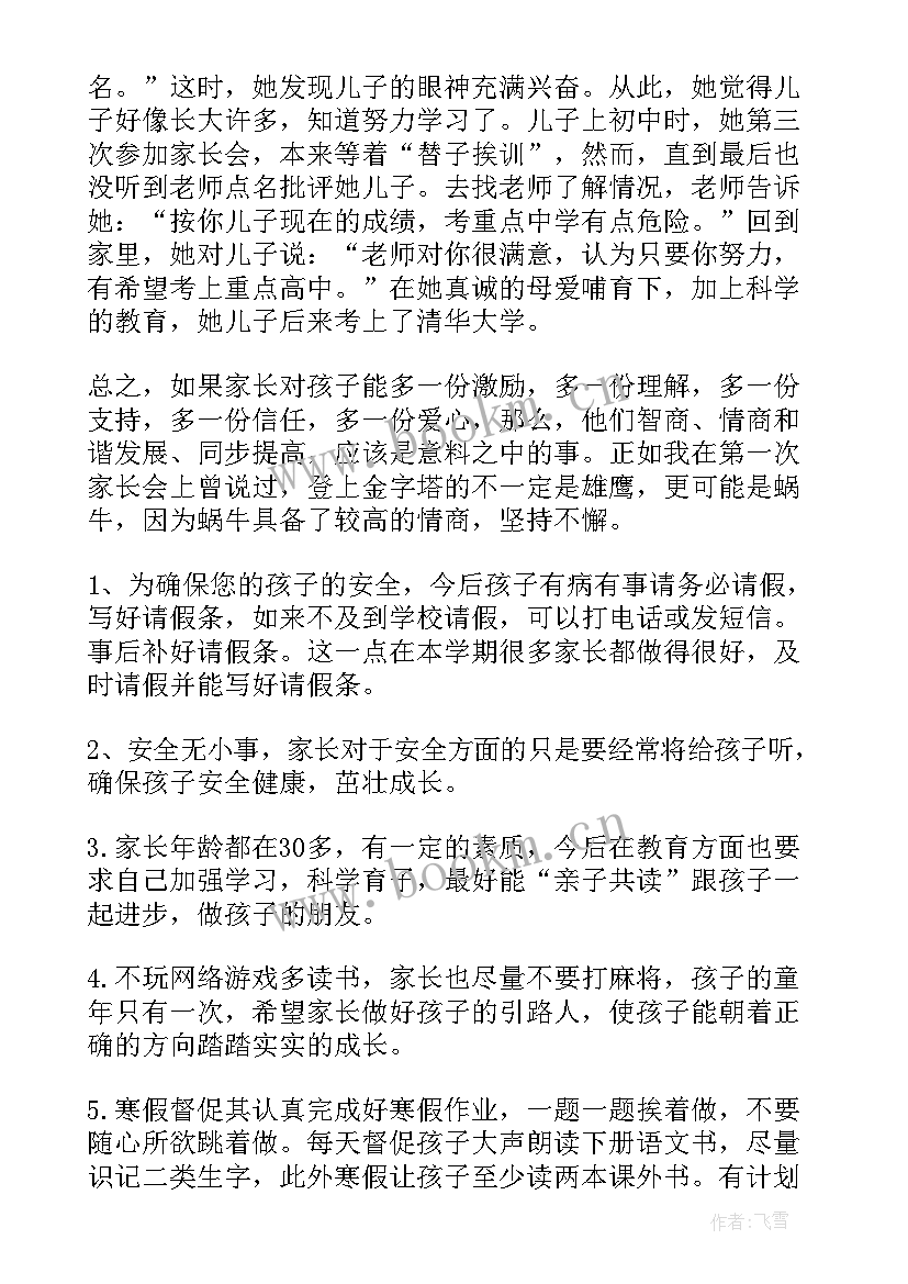 小学二年级期试后的家长会班主任的发言稿 二年级家长会发言稿(精选7篇)