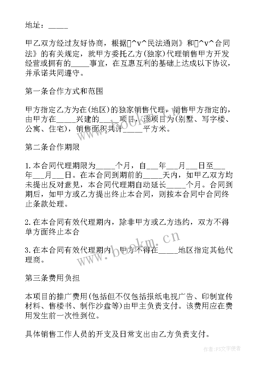 2023年开发商房子买卖合同 买卖房子的合同热门(精选8篇)