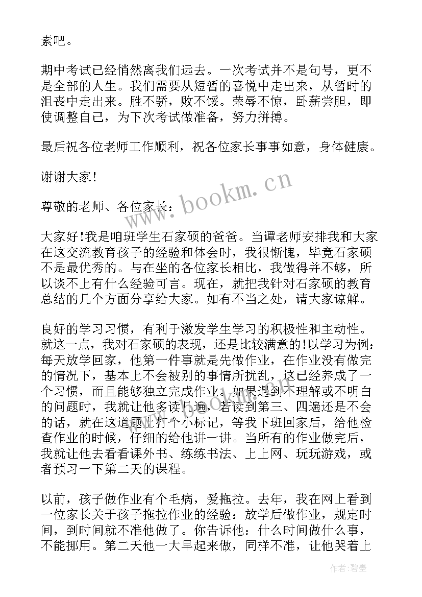 2023年家长会发言稿五年级学生发言稿 家长会学生发言稿五年级(优秀8篇)