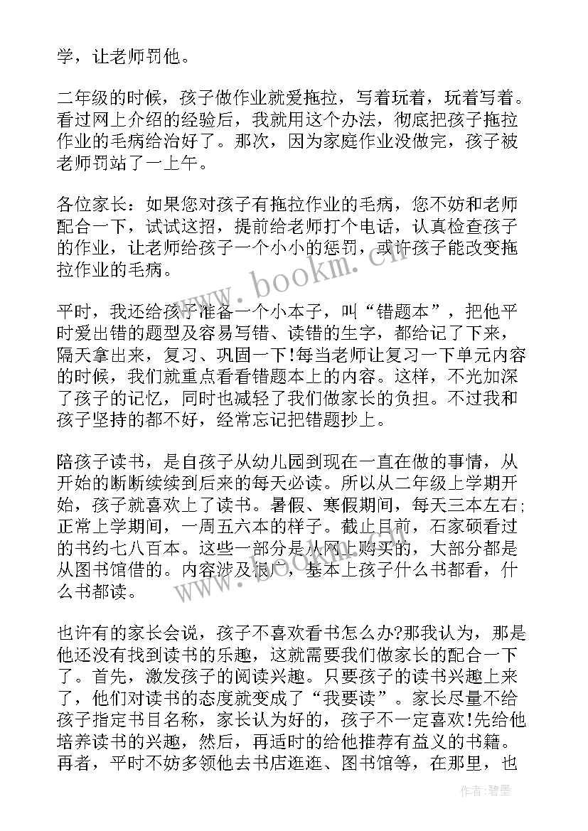 2023年家长会发言稿五年级学生发言稿 家长会学生发言稿五年级(优秀8篇)