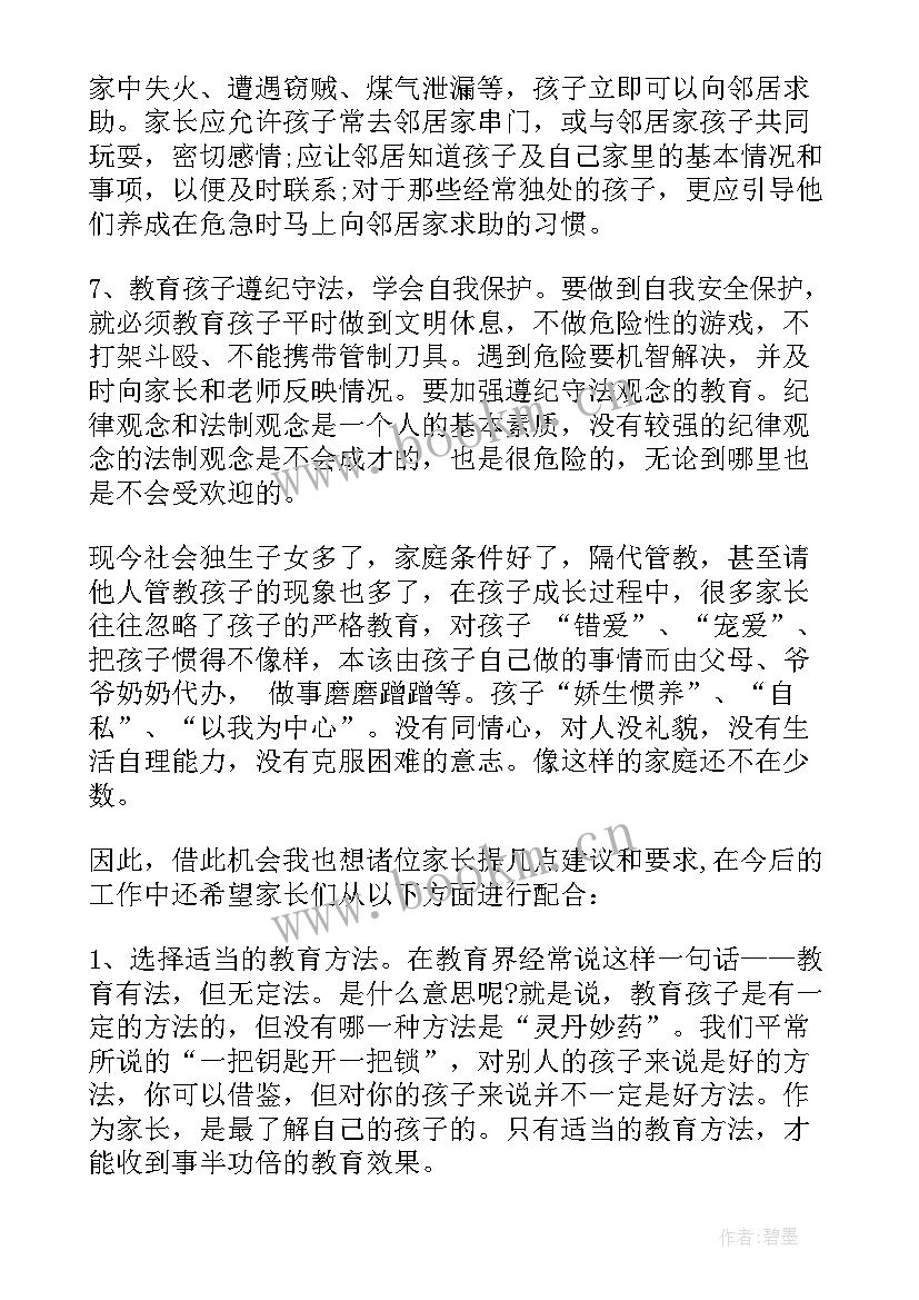 学校安全家长会发言稿 小学校园安全教育家长会发言稿(大全5篇)