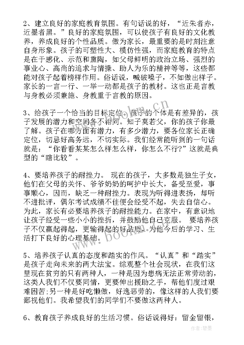 学校安全家长会发言稿 小学校园安全教育家长会发言稿(大全5篇)