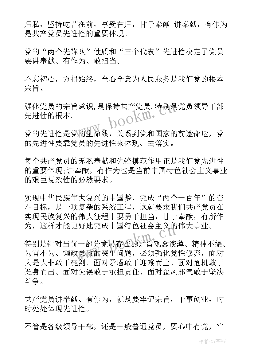 最新奉献的演讲稿大学 讲奉献有作为发言稿提纲(优质6篇)