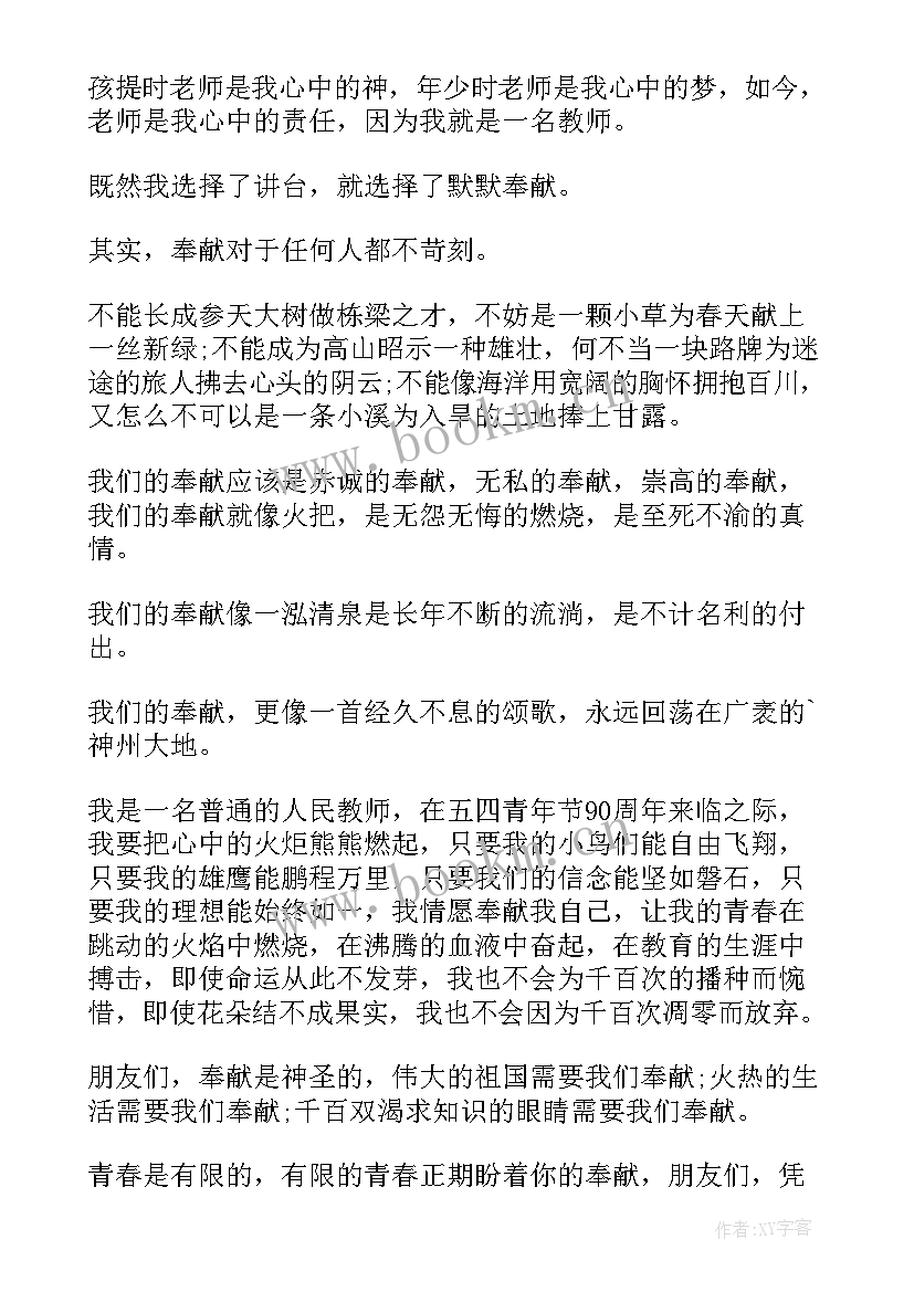 最新奉献的演讲稿大学 讲奉献有作为发言稿提纲(优质6篇)