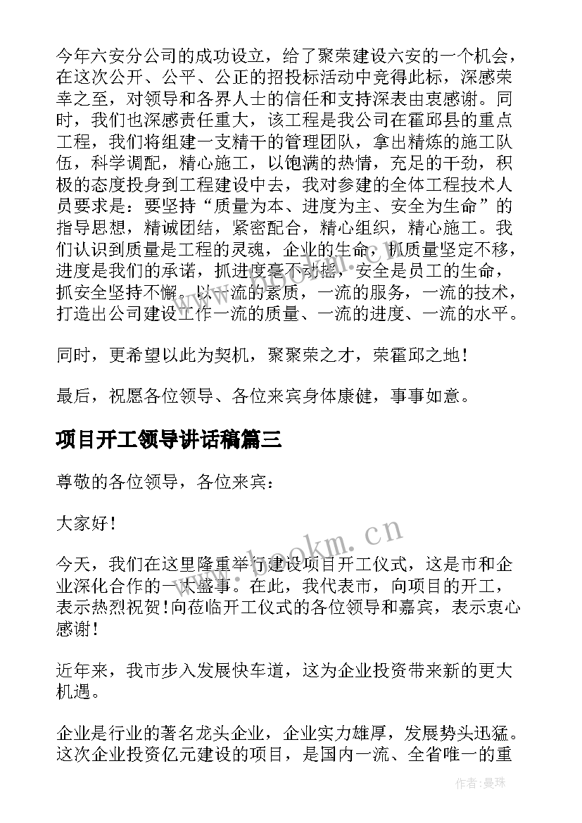 最新项目开工领导讲话稿(实用5篇)