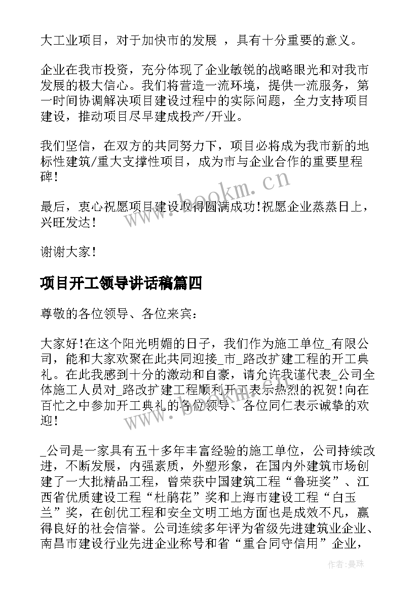 最新项目开工领导讲话稿(实用5篇)