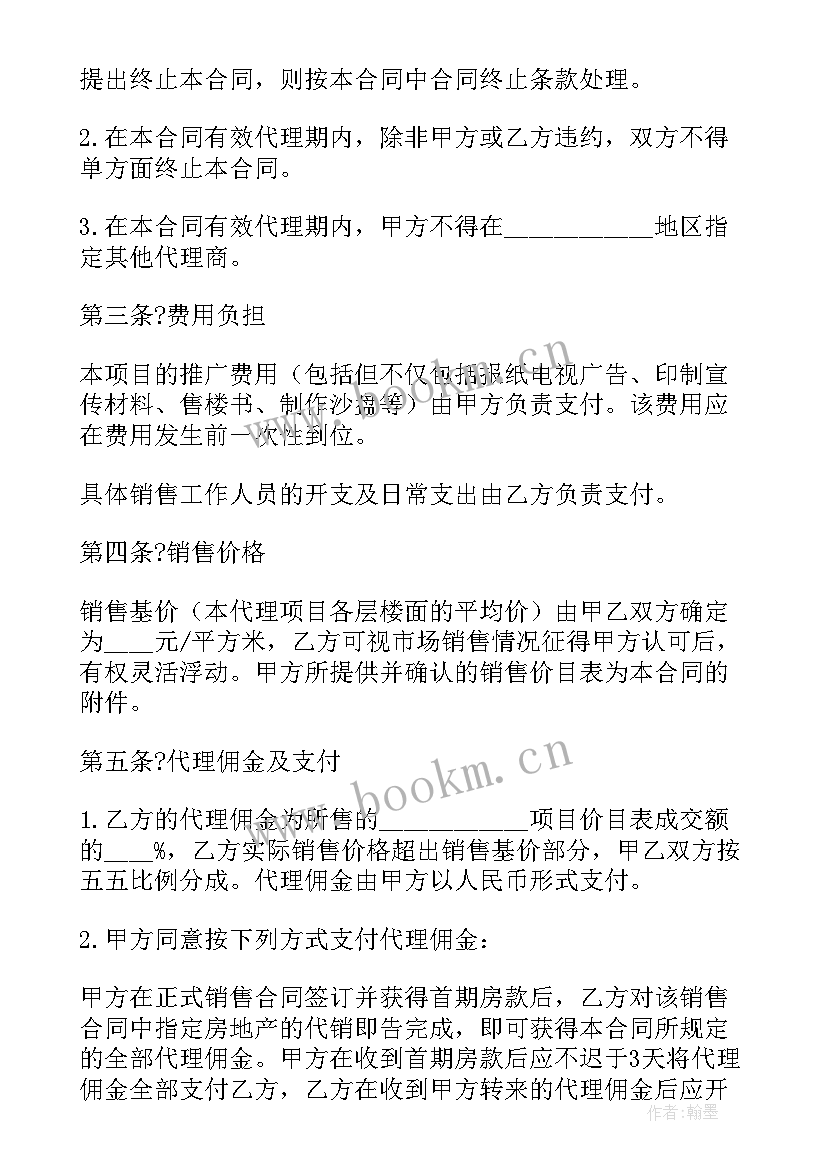 最新房地产销售代理合同参考 房地产销售代理合同(模板8篇)