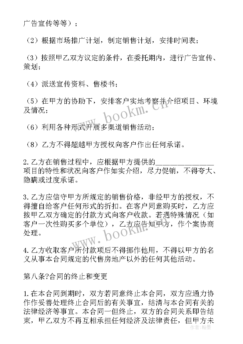 最新房地产销售代理合同参考 房地产销售代理合同(模板8篇)