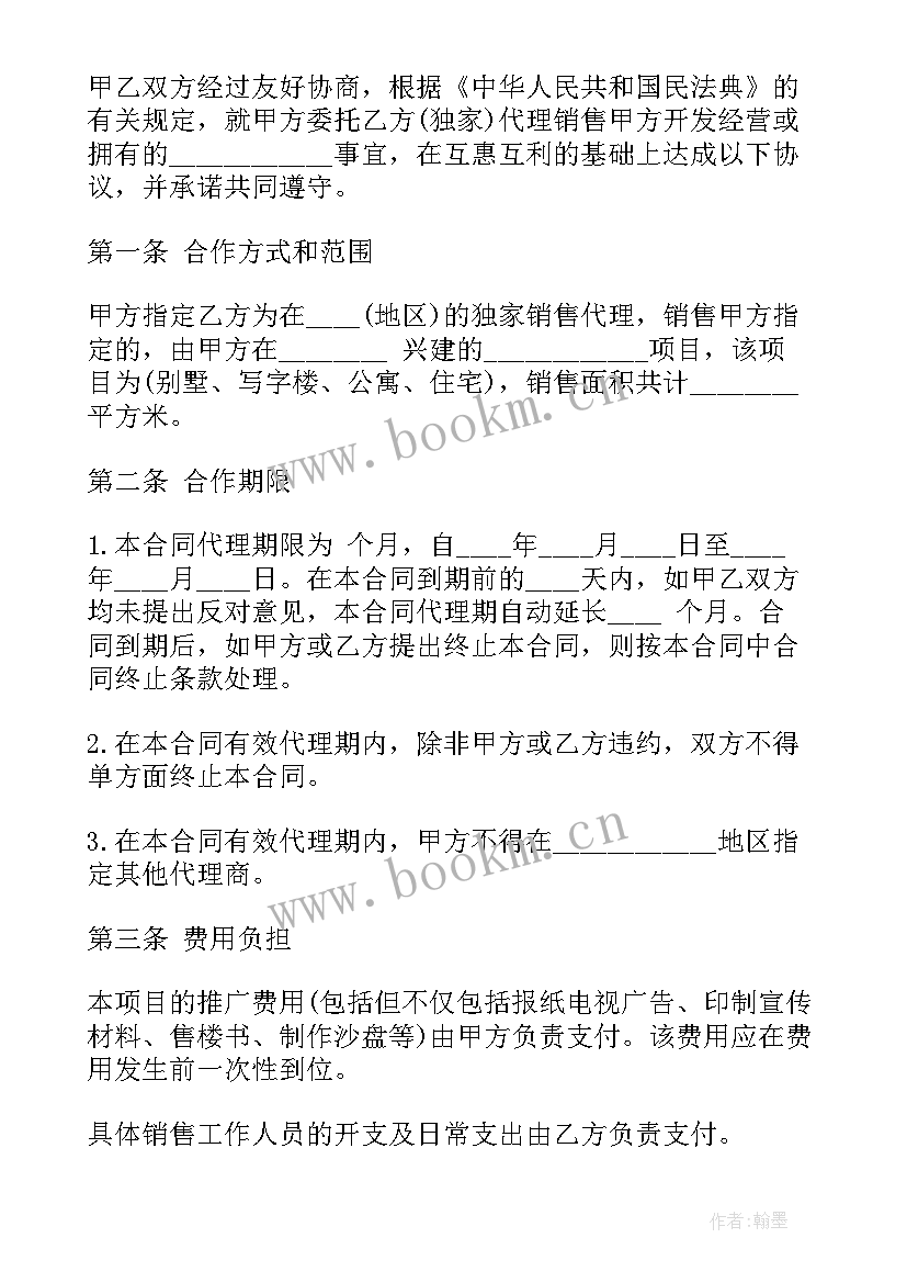 最新房地产销售代理合同参考 房地产销售代理合同(模板8篇)