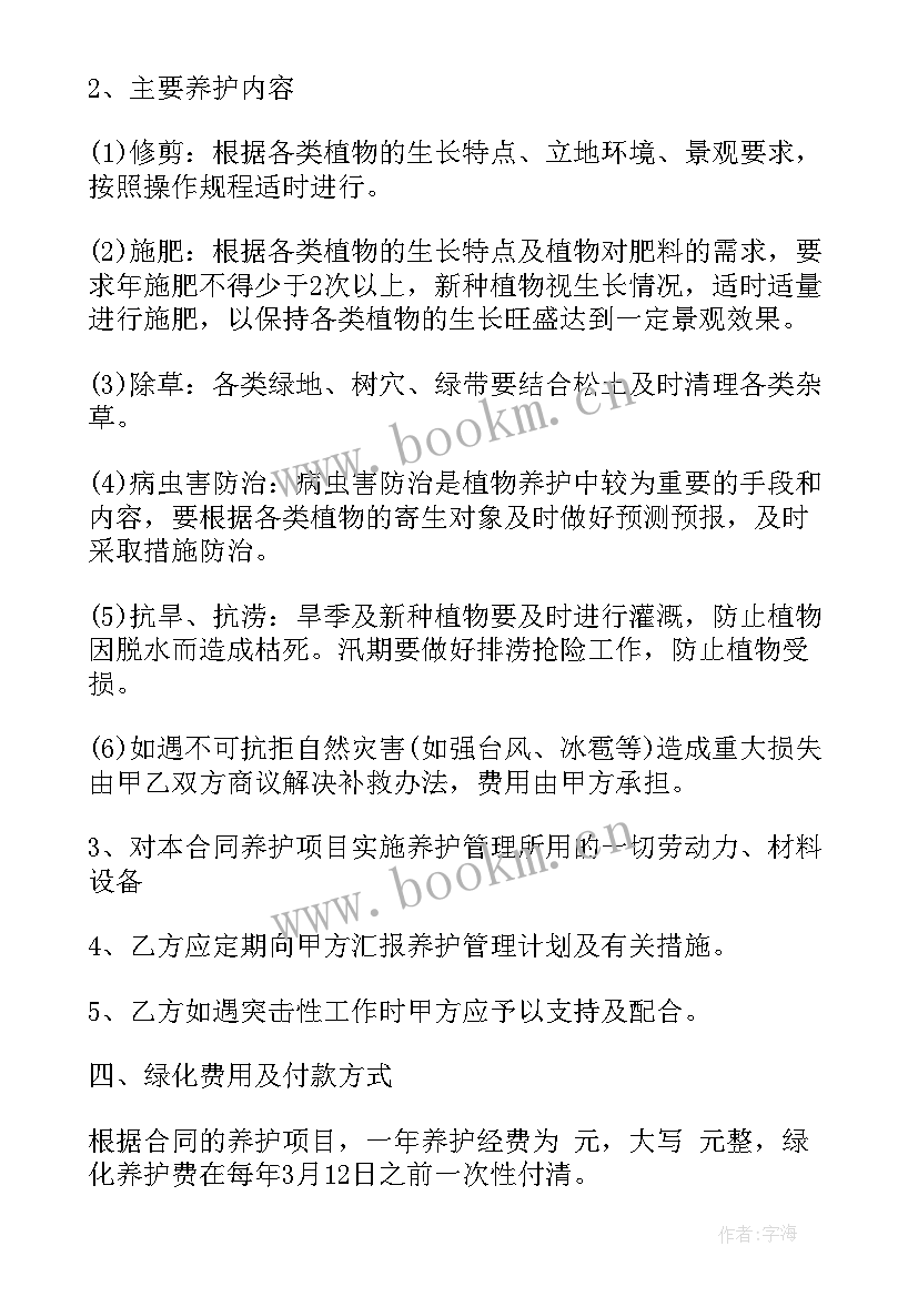 2023年小区绿化养护合同简单 绿化养护合同(优质6篇)