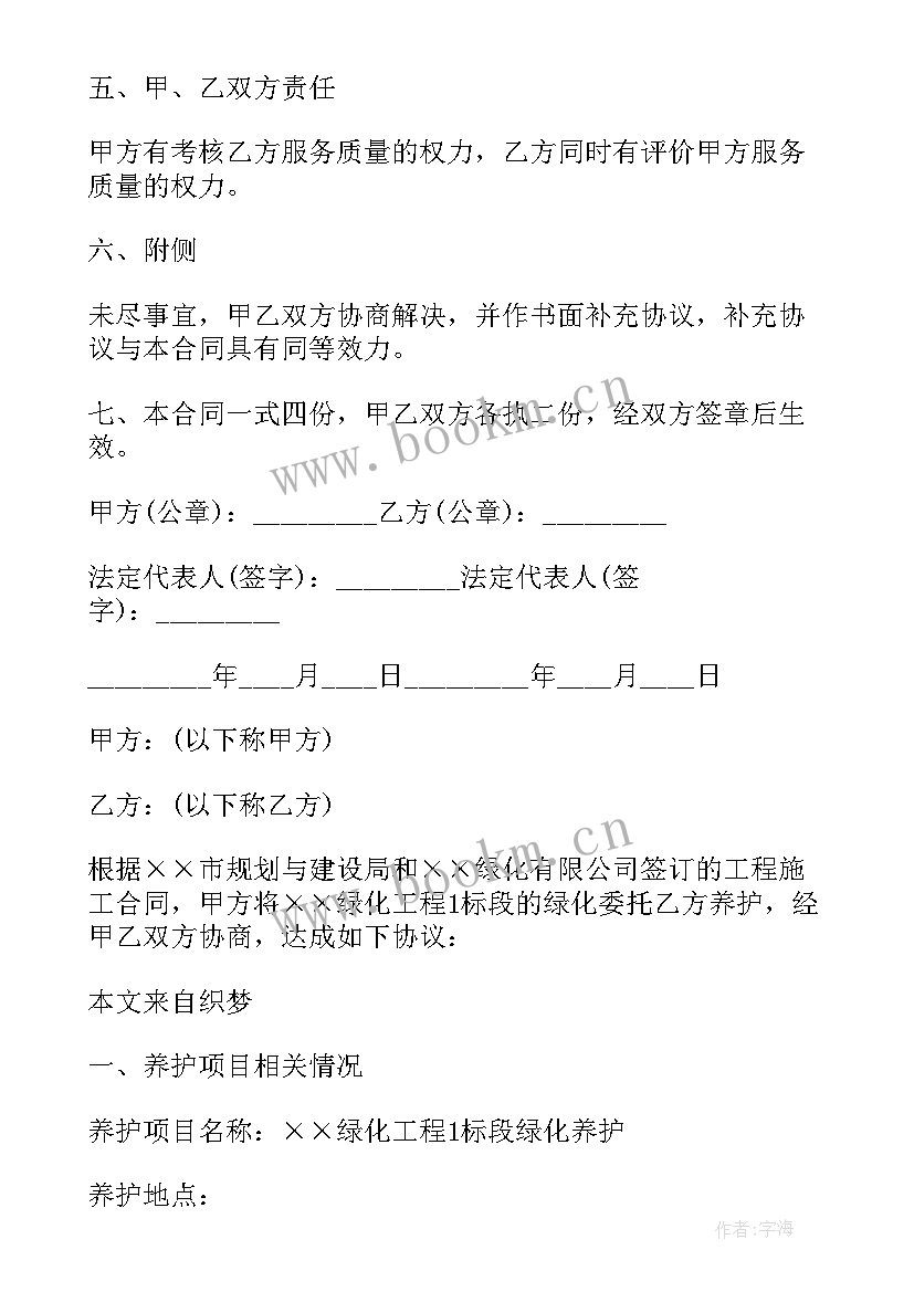 2023年小区绿化养护合同简单 绿化养护合同(优质6篇)