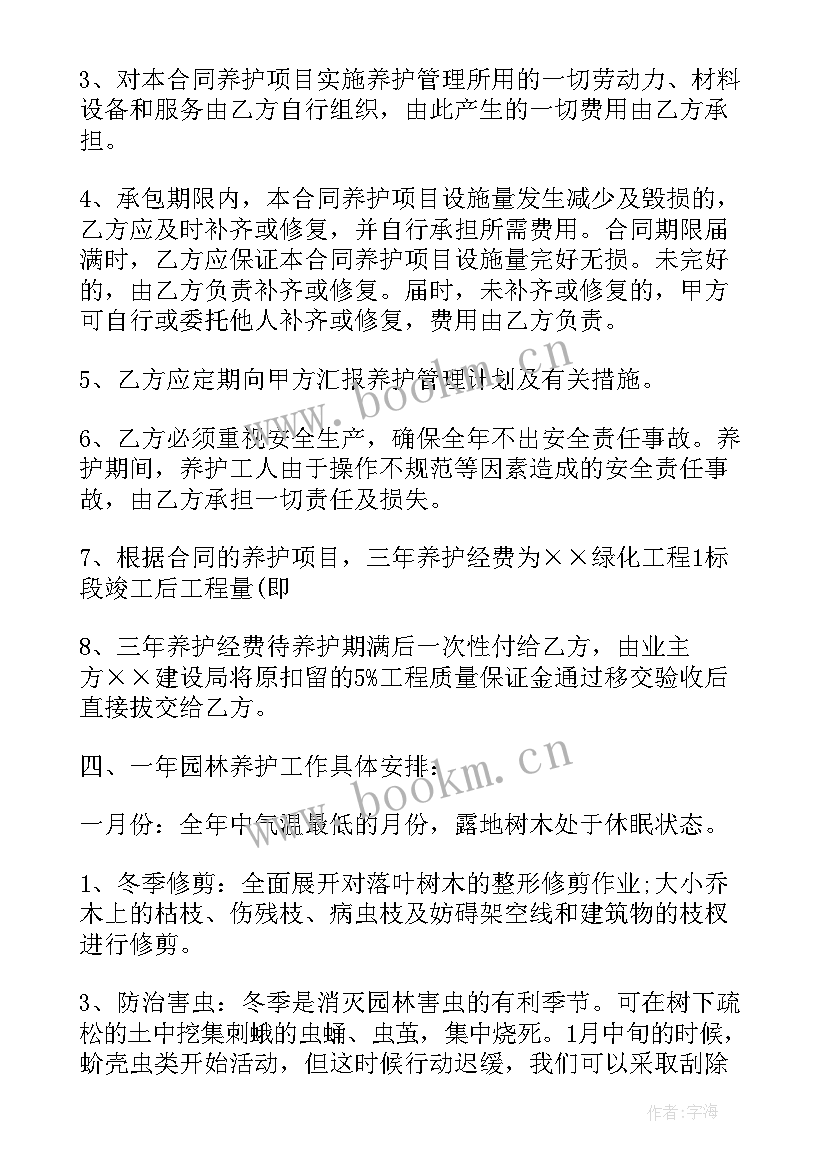 2023年小区绿化养护合同简单 绿化养护合同(优质6篇)