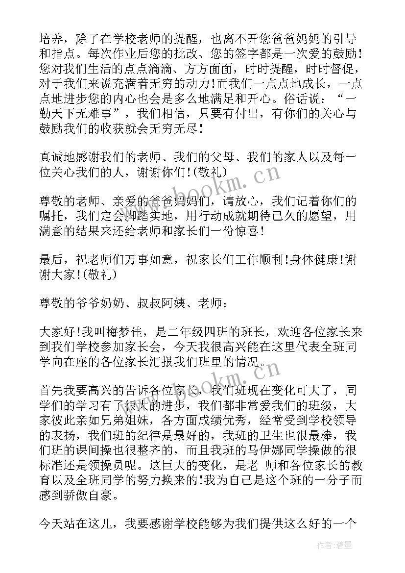 最新二年级孩子的家长发言稿(模板10篇)