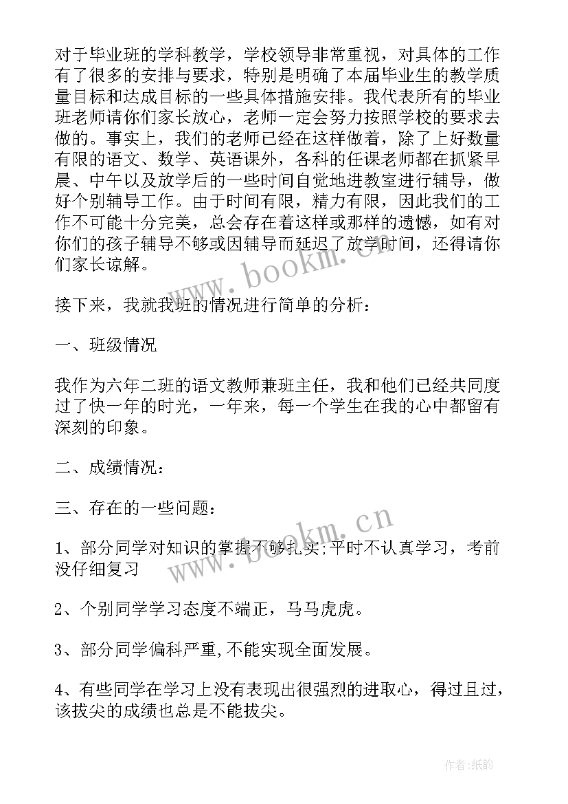 行政发言要说 镇中心小学家长会行政发言稿(通用5篇)