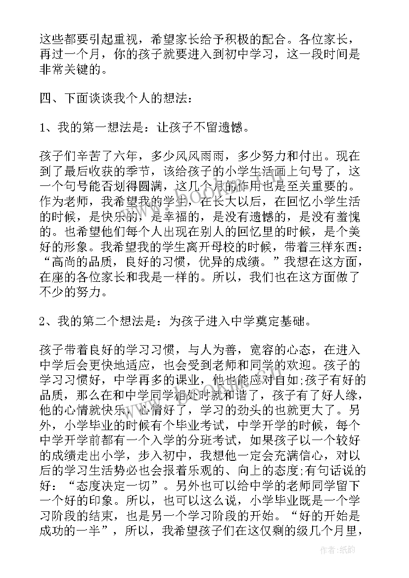 行政发言要说 镇中心小学家长会行政发言稿(通用5篇)