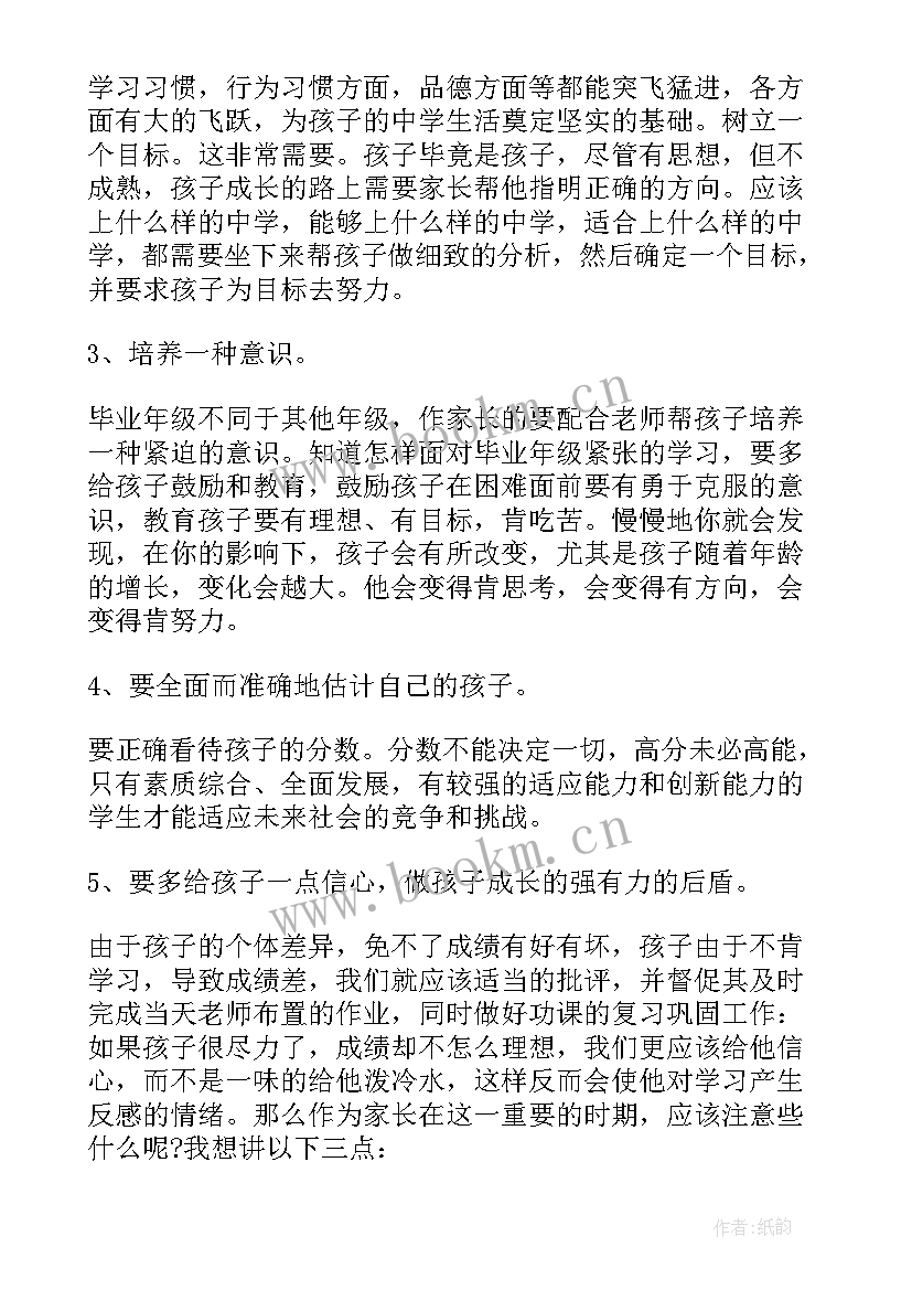 行政发言要说 镇中心小学家长会行政发言稿(通用5篇)