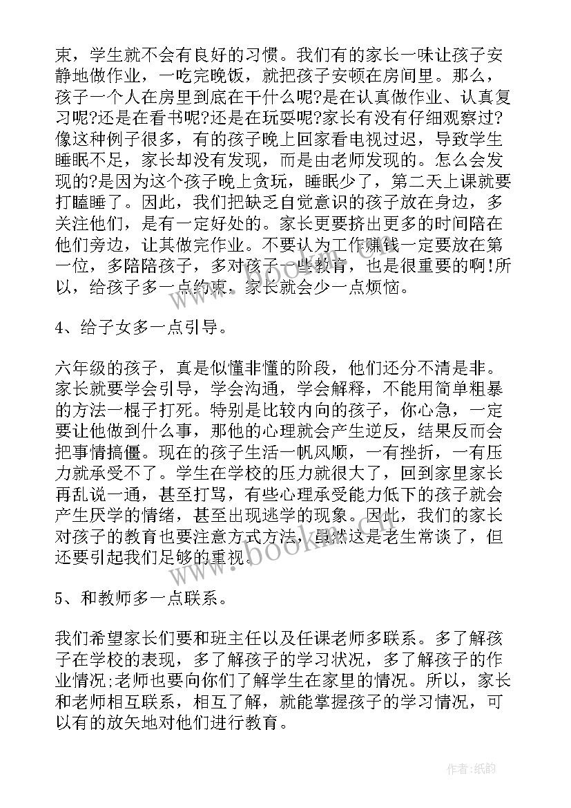 行政发言要说 镇中心小学家长会行政发言稿(通用5篇)